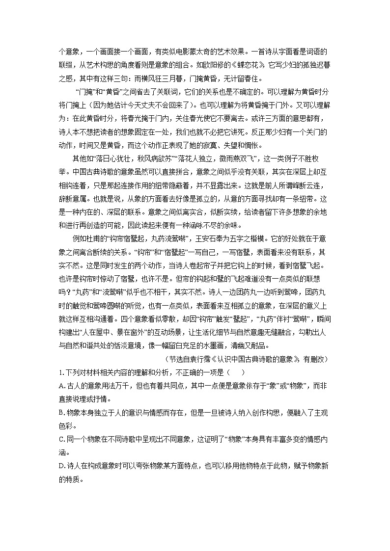 【语文】云南省大理市2025-2026学年高一上学期2月测试语文试题（学生版） 第2页