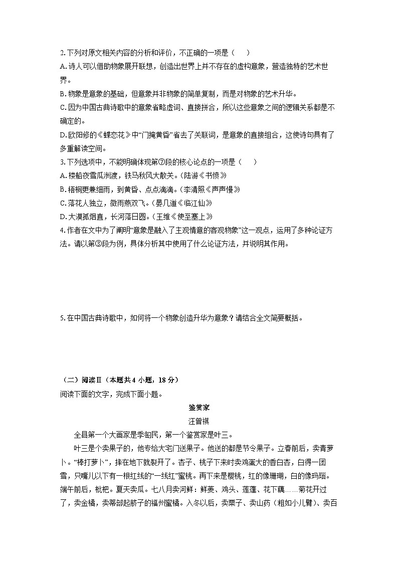 【语文】云南省大理市2025-2026学年高一上学期2月测试语文试题（学生版） 第3页