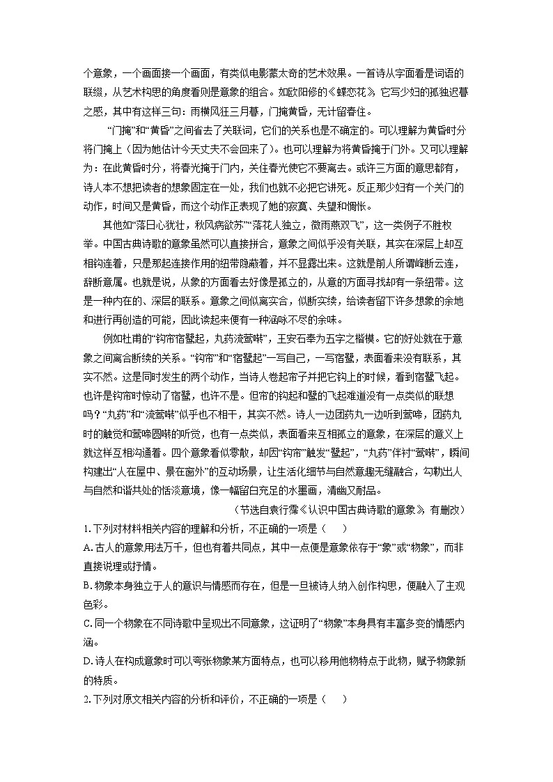 【语文】云南省大理市2025-2026学年高一上学期2月测试语文试题（解析版）第2页
