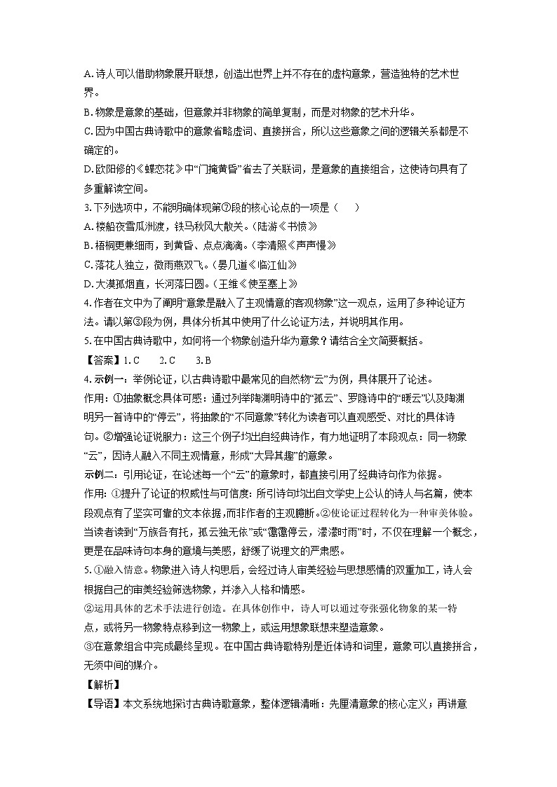 【语文】云南省大理市2025-2026学年高一上学期2月测试语文试题（解析版）第3页