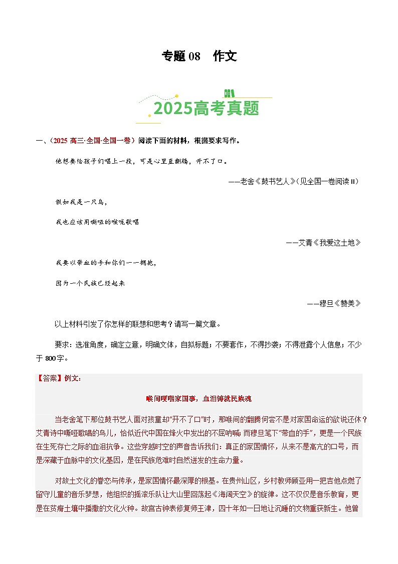 高考语文二轮专项训练-作文（全国通用）（教师版）第1页
