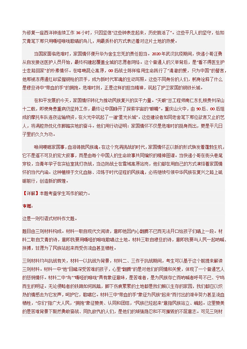 高考语文二轮专项训练-作文（全国通用）（教师版）第2页
