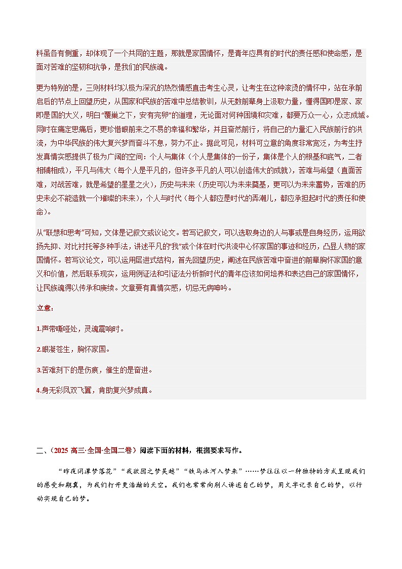 高考语文二轮专项训练-作文（全国通用）（教师版）第3页