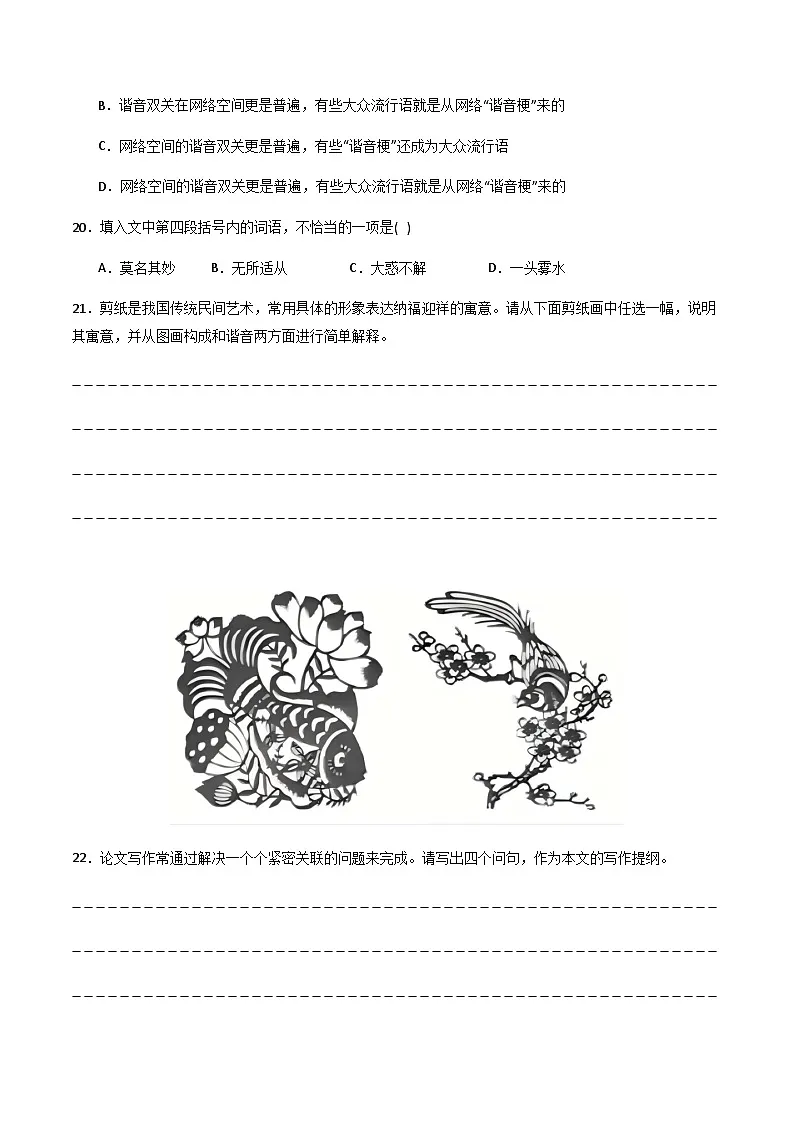 高考语文二轮专项训练-语言文字运用（全国通用）（教师版）第2页