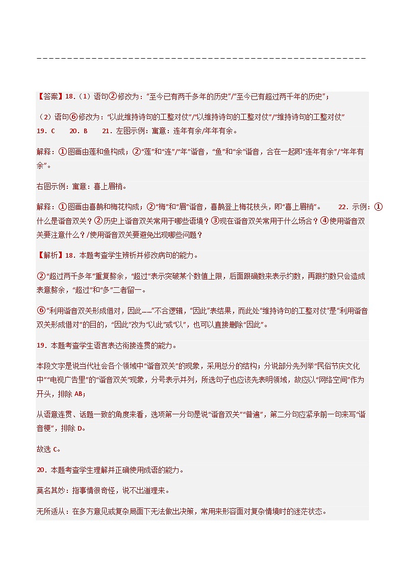 高考语文二轮专项训练-语言文字运用（全国通用）（教师版）第3页