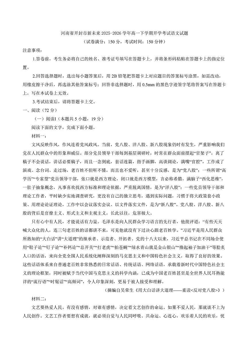 语文-河南省新未来联考2025-2026学年高一下学期3月测评试卷及答案第1页