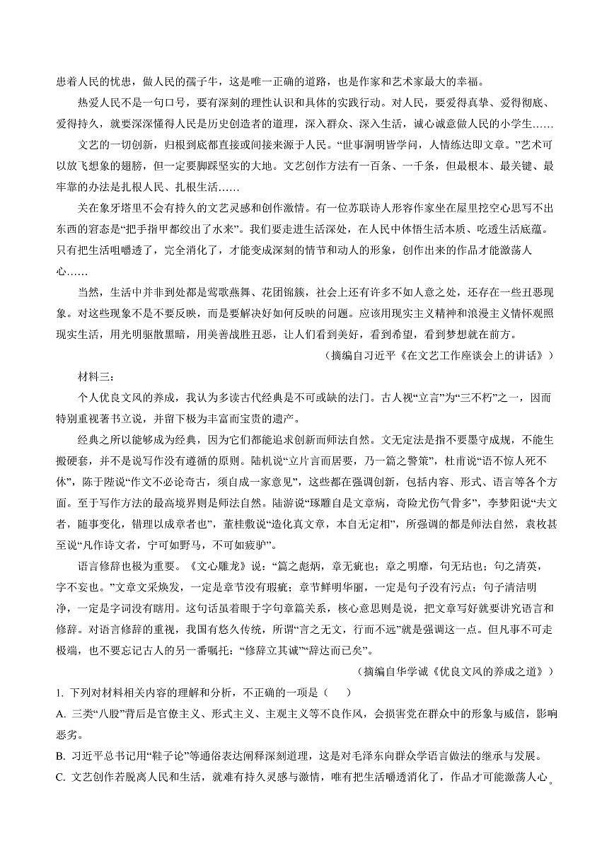 语文-河南省新未来联考2025-2026学年高一下学期3月测评试卷及答案第2页