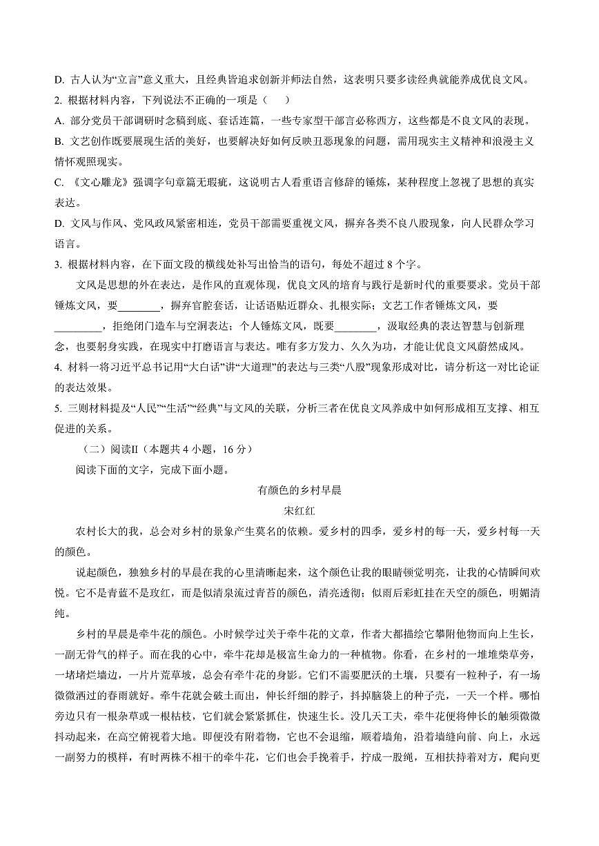 语文-河南省新未来联考2025-2026学年高一下学期3月测评试卷及答案第3页
