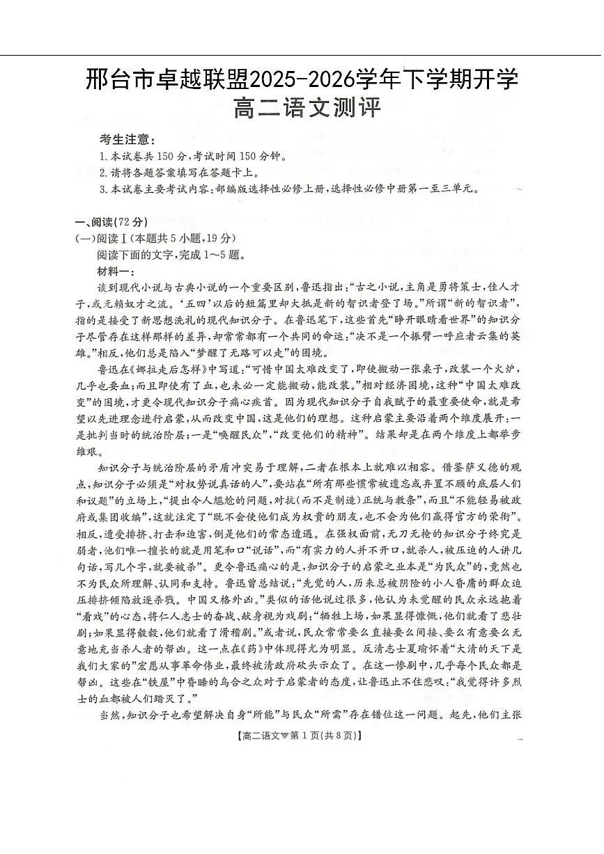 语文-河北省邢台市卓越联盟2025-2026学年高二下学期开学测评试卷及答案第1页
