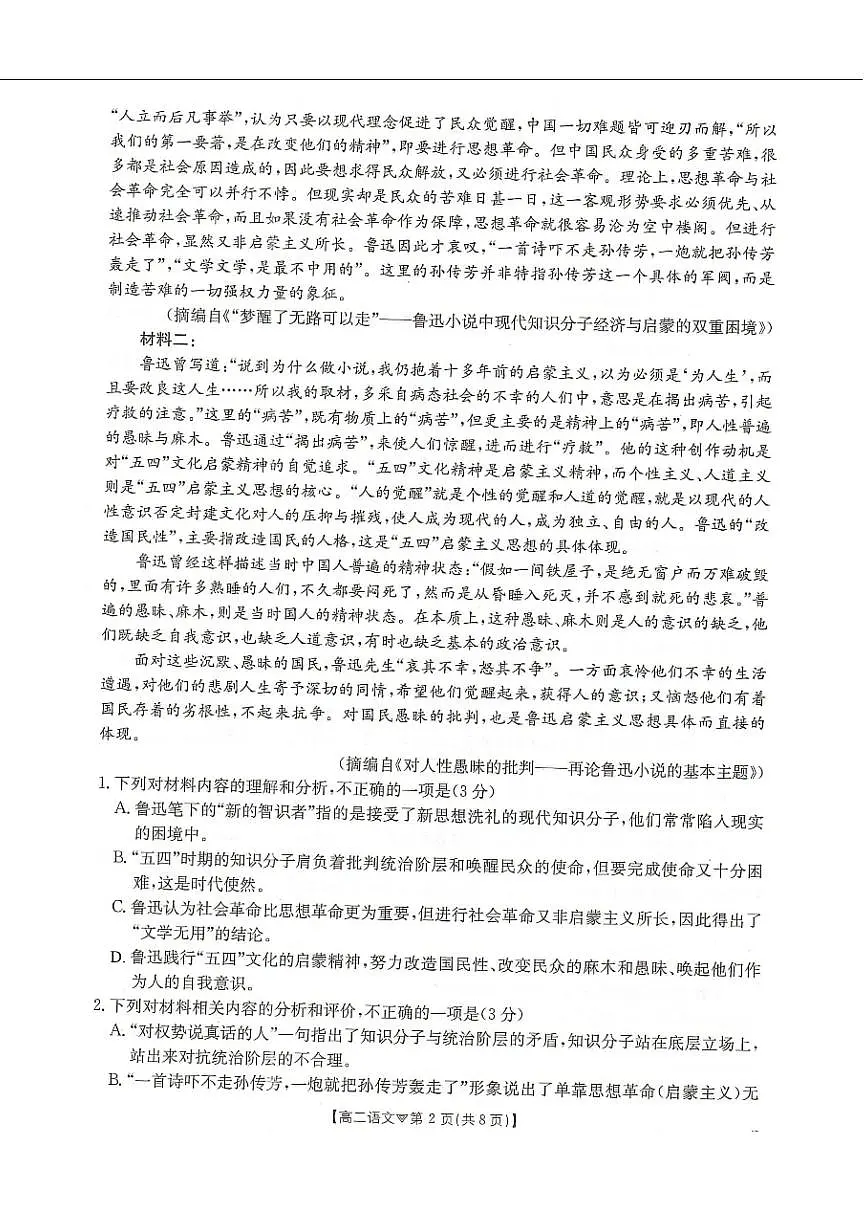 语文-河北省邢台市卓越联盟2025-2026学年高二下学期开学测评试卷及答案第2页