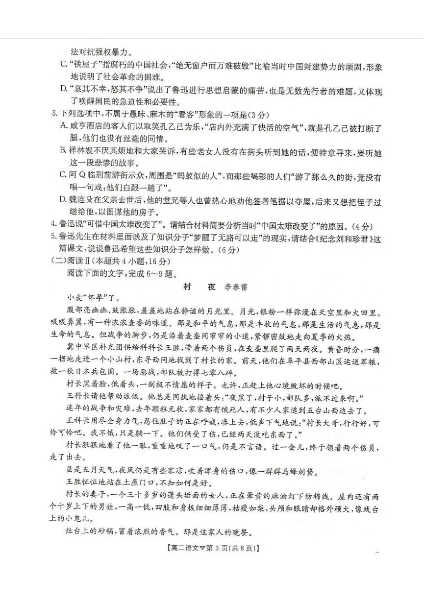 语文-河北省邢台市卓越联盟2025-2026学年高二下学期开学测评试卷及答案第3页