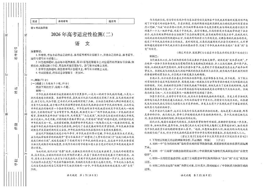 语文-陕西省2026年高考适应性检测（二）(陕西二模)试卷及答案第1页
