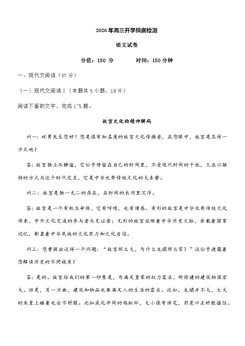 江西赣州市2026届高三下学期开学考试语文试题及参考答案第1页