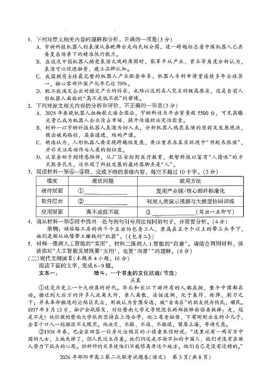 湖南省邵阳市2026年高三高考二模语文试卷含 答案第3页