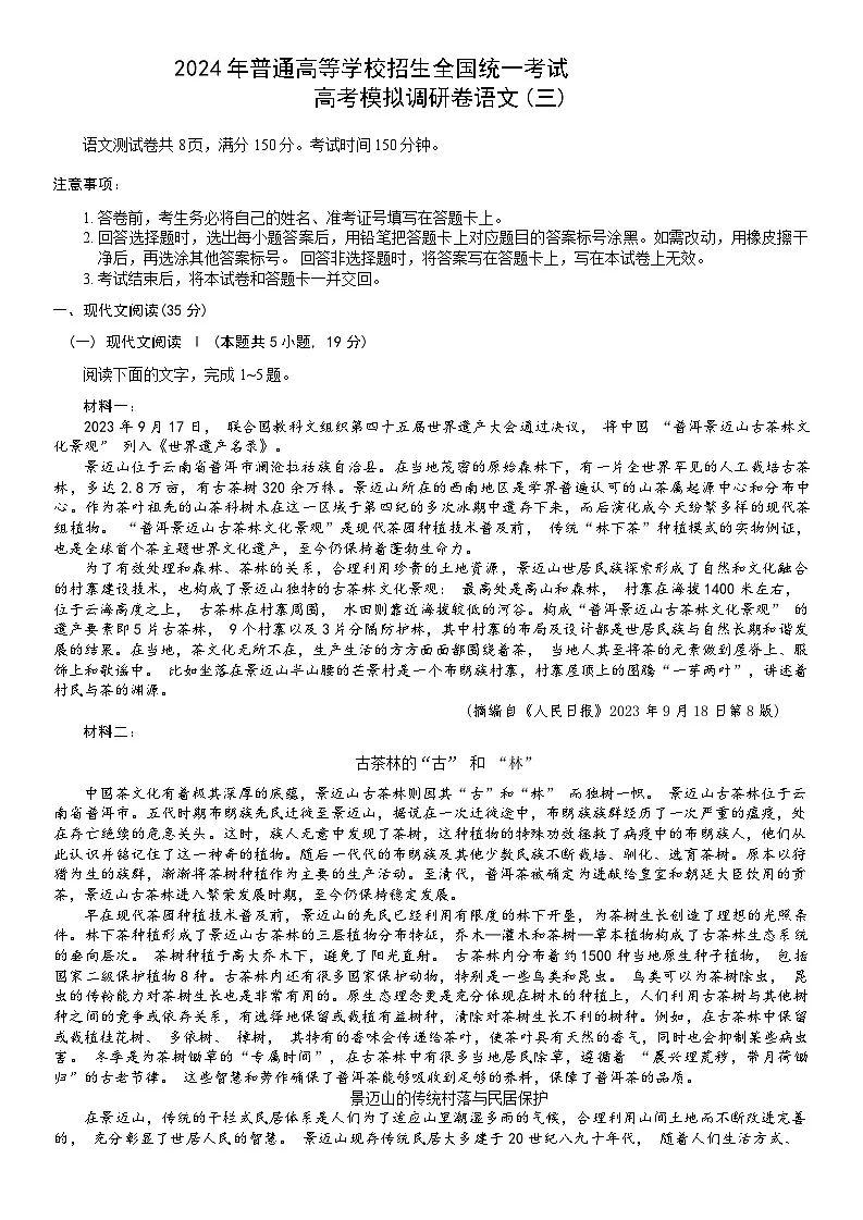 重庆市（康德卷）2024届高三普通高等学校招生全国统一考试高考模拟调研卷（三）语文 含答案第1页