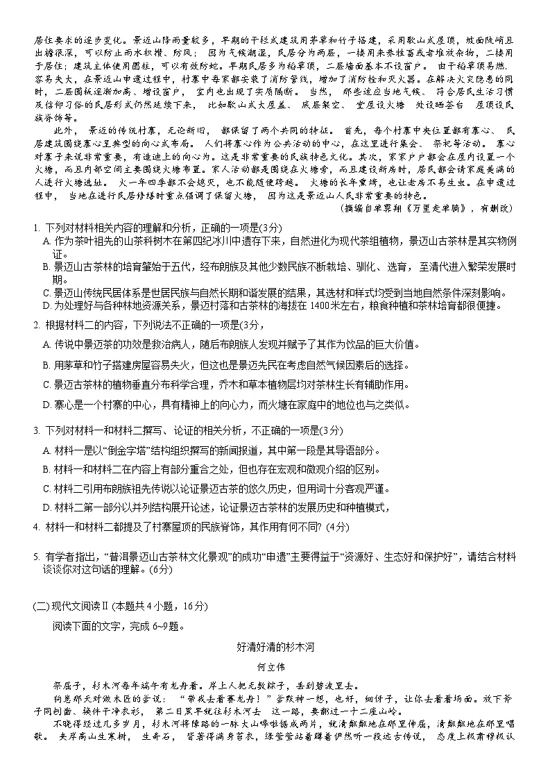 重庆市（康德卷）2024届高三普通高等学校招生全国统一考试高考模拟调研卷（三）语文 含答案第2页