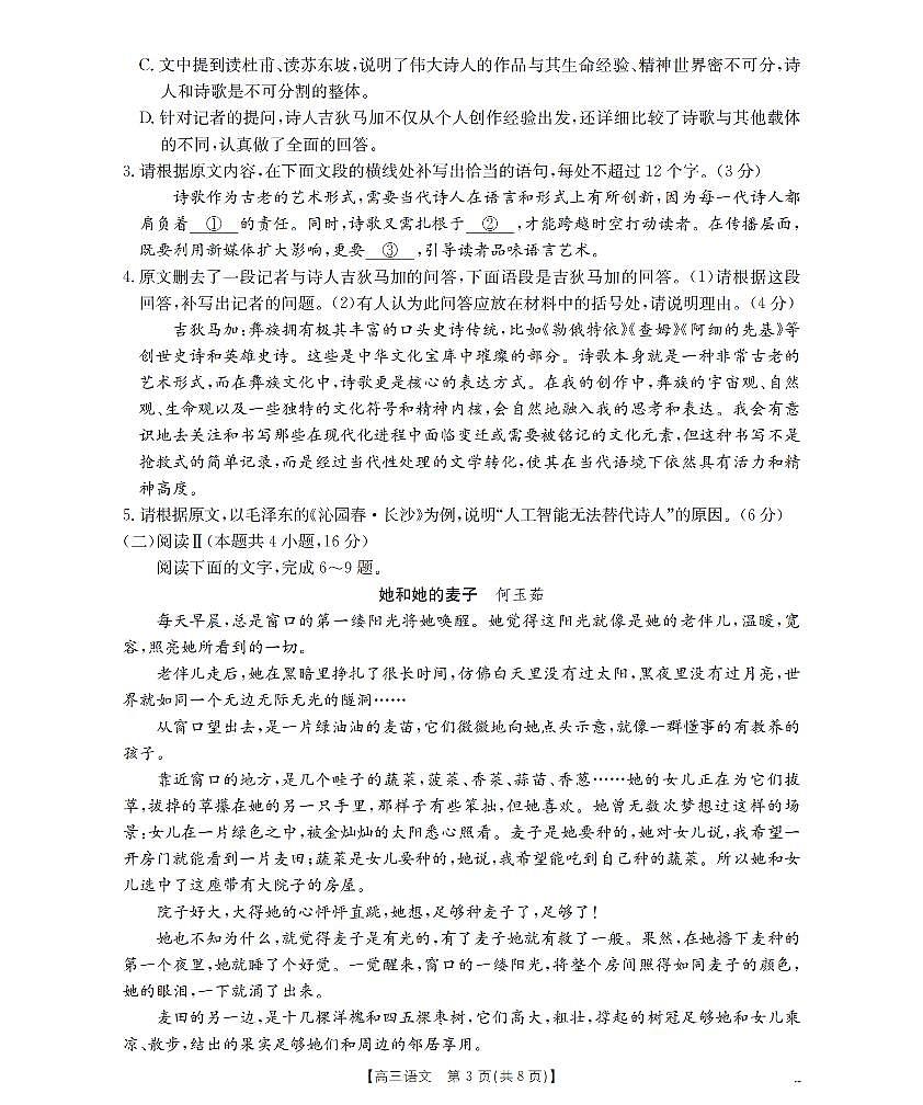 四川省2026届高三下学期3月联考语文第3页