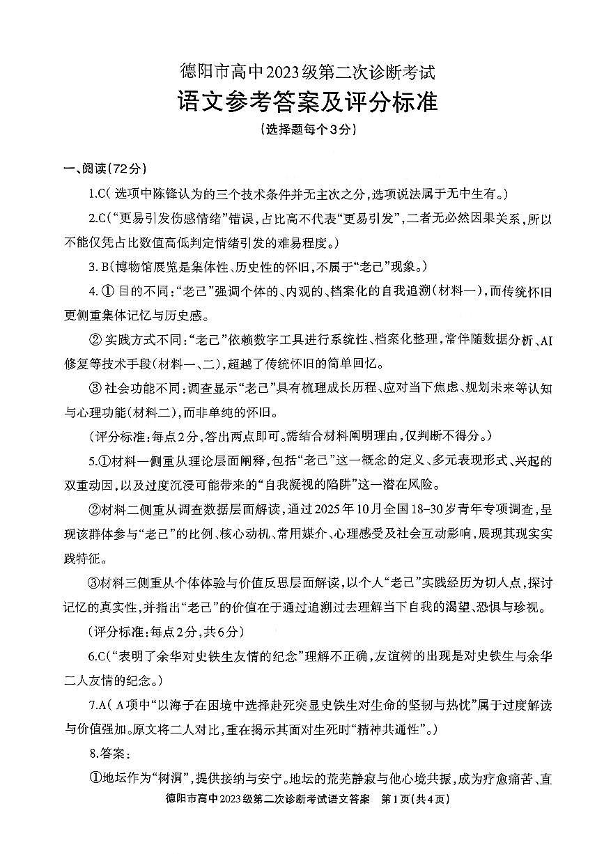 语文答案第1页
