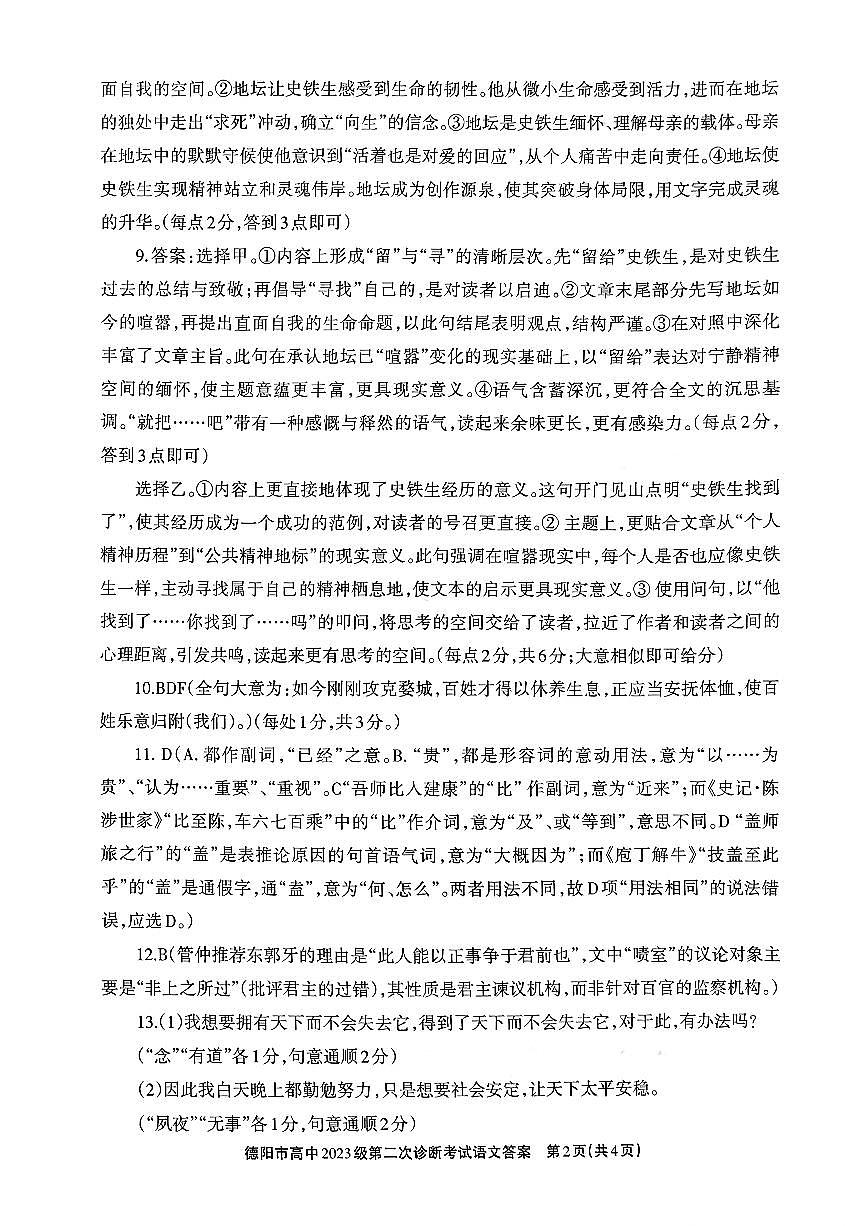 语文答案第2页