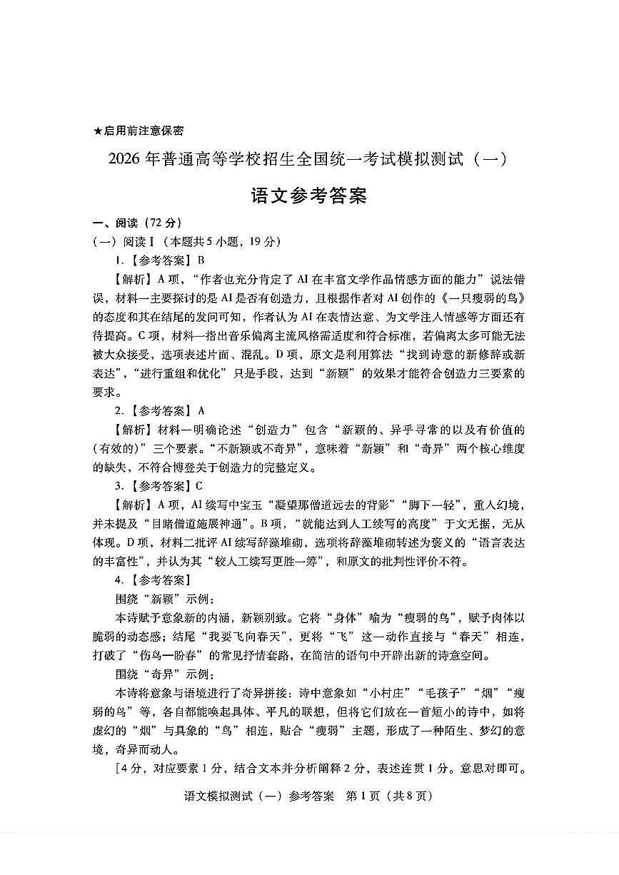 语文答案第1页