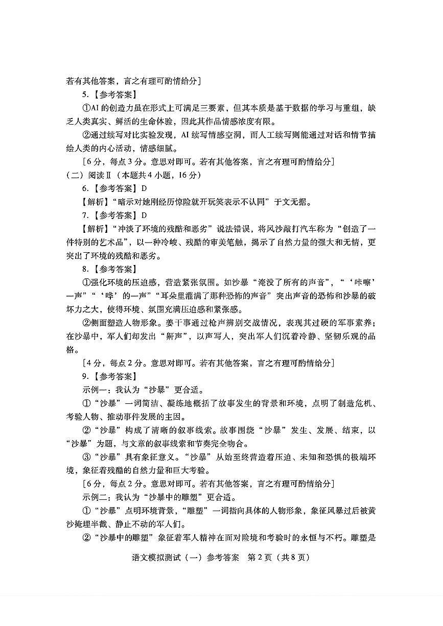 语文答案第2页