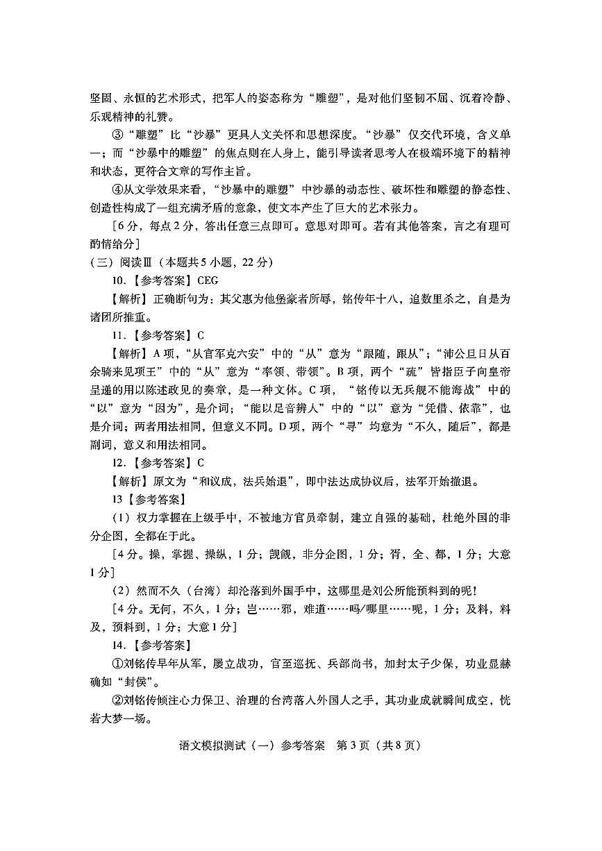 语文答案第3页