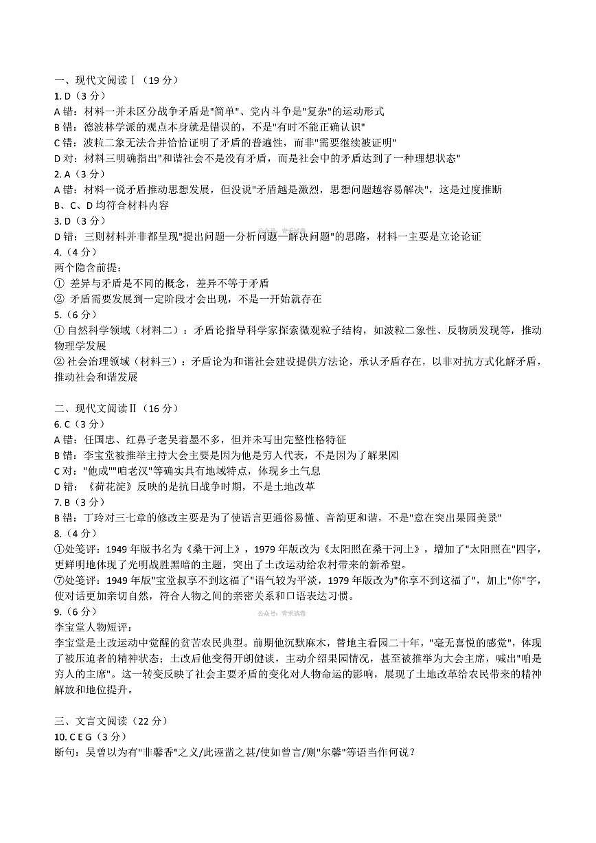 2026 年广州市普通高中毕业班综合测试（一）语文答案第1页