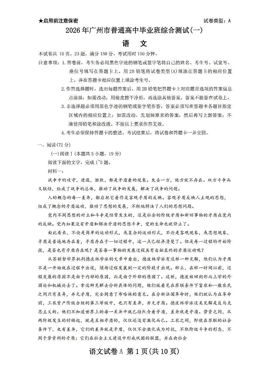 2026 年广州市普通高中毕业班综合测试（一）语文第1页