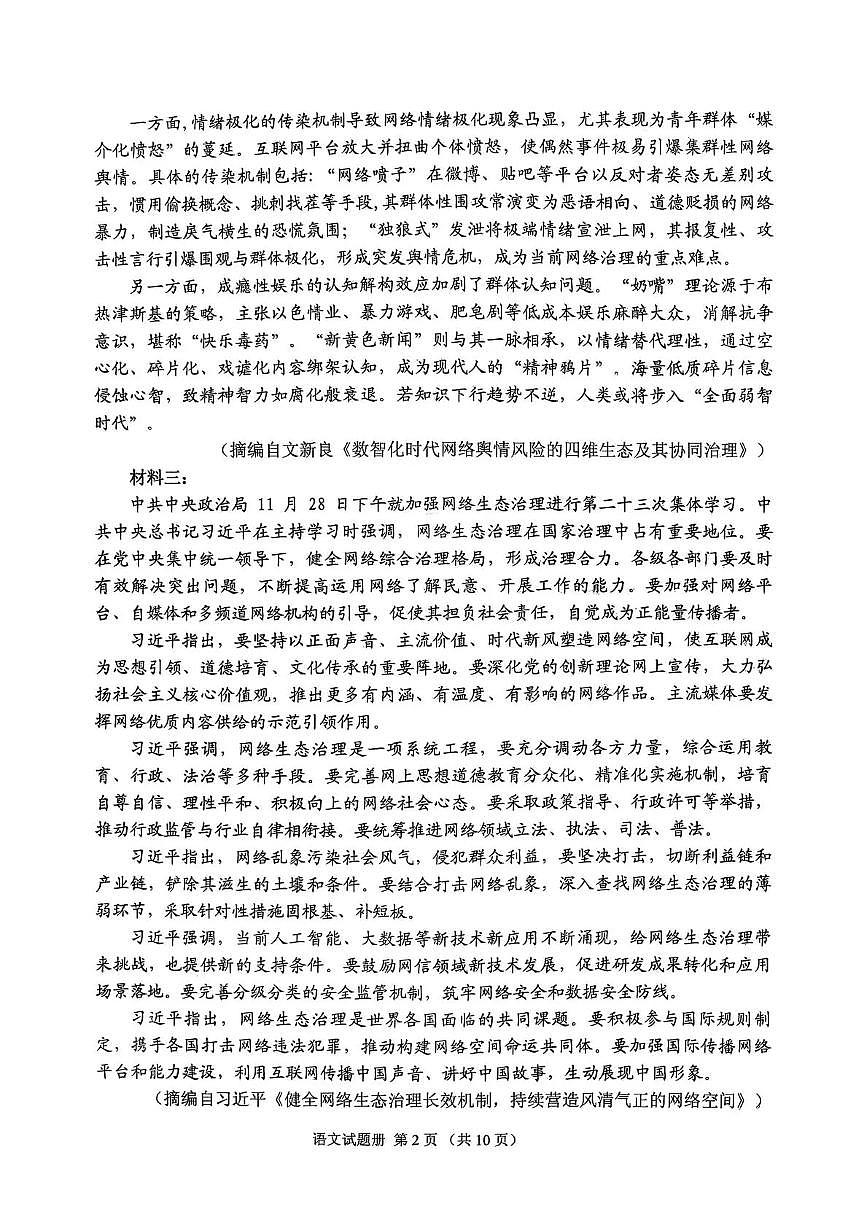 2026年抚顺市普通高中应届毕业生高考模拟考试 语文第2页