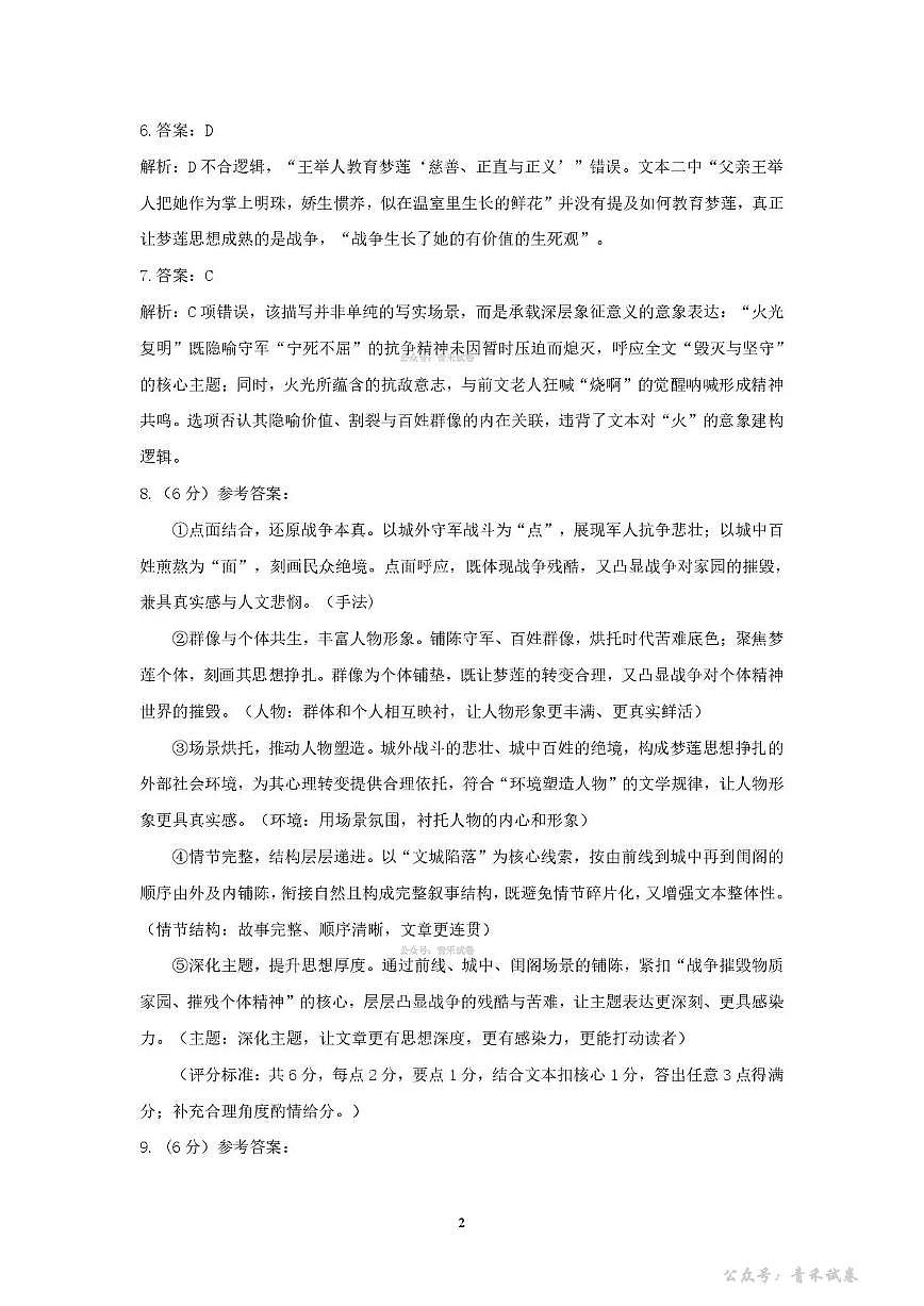 2026年抚顺市普通高中应届毕业生高考模拟考试 语文答案第2页