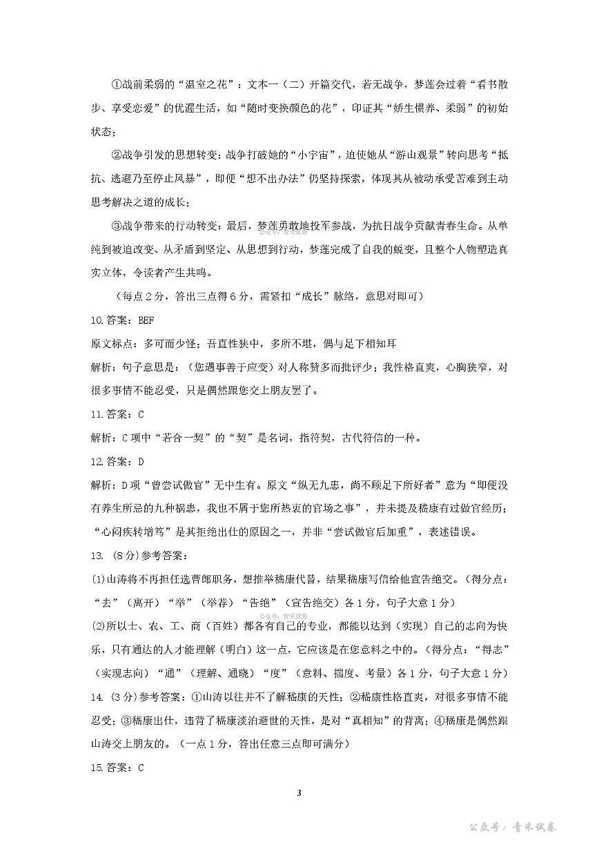 2026年抚顺市普通高中应届毕业生高考模拟考试 语文答案第3页