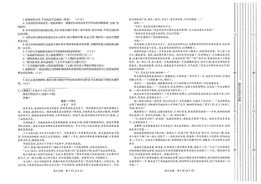 语文试题卷(A3版)第2页