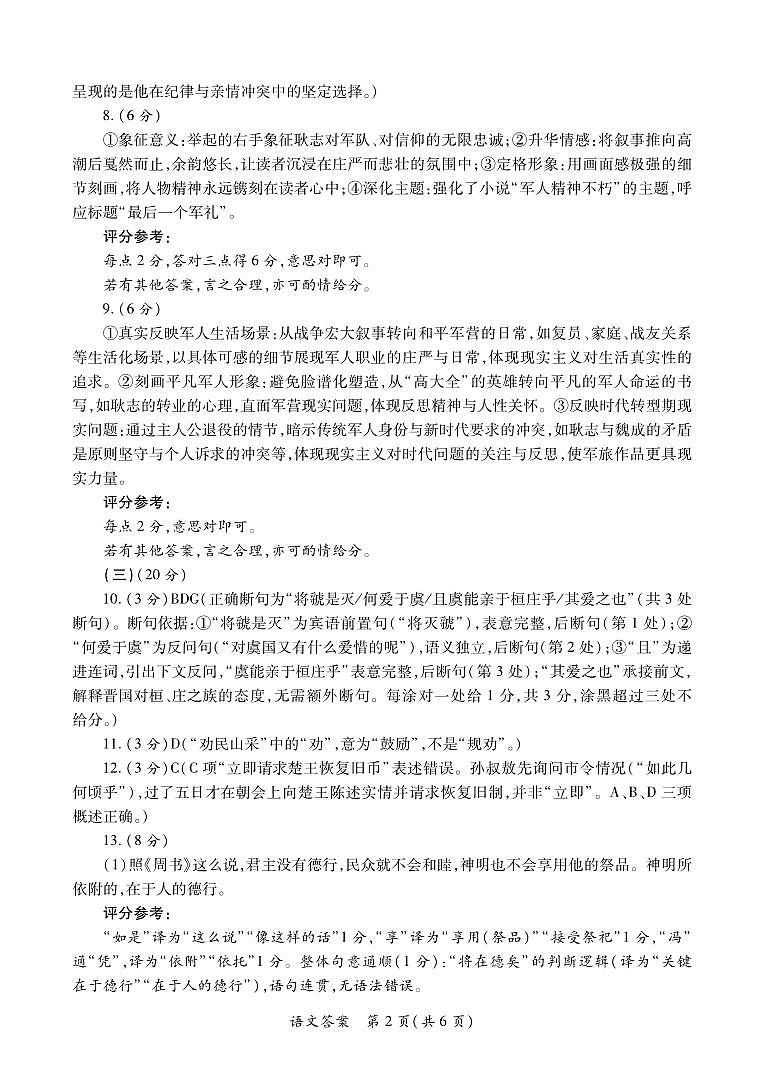 语文答案第2页