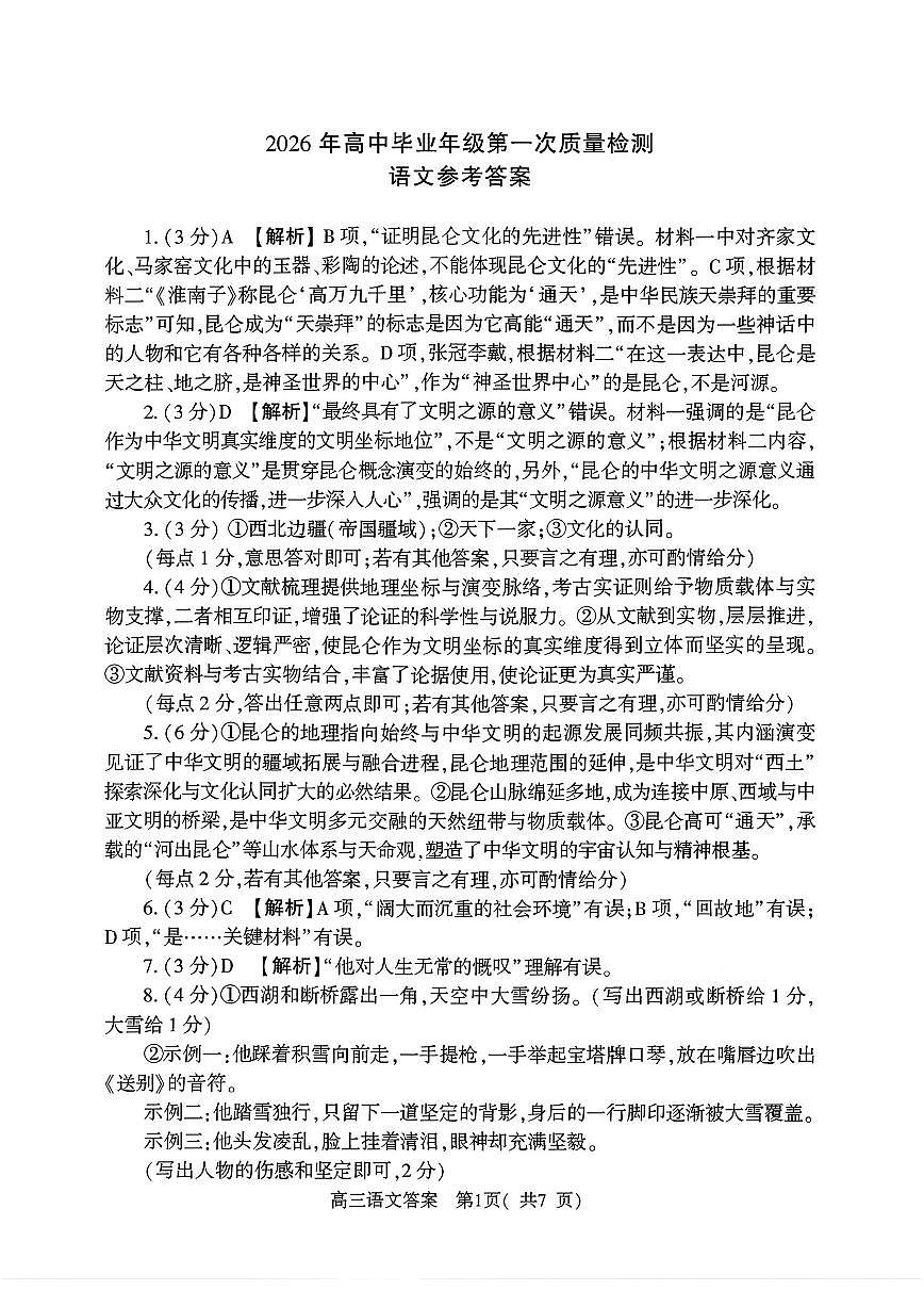 语文答案第1页