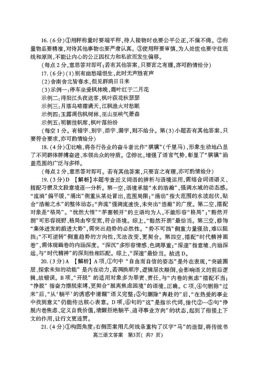 语文答案第3页