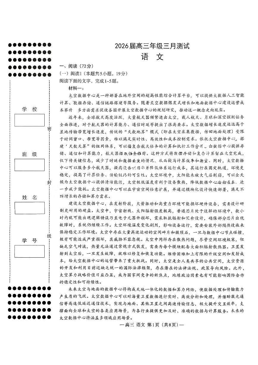 江西省南昌市2026届下学期高三一模 语文试题+答案第1页
