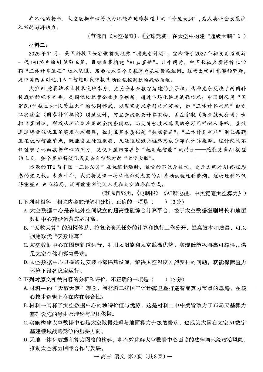 江西省南昌市2026届下学期高三一模 语文试题+答案第2页