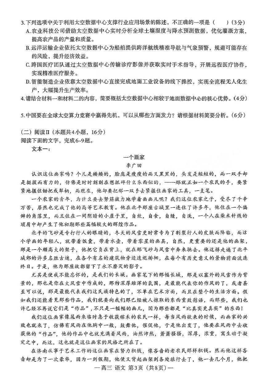 江西省南昌市2026届下学期高三一模 语文试题+答案第3页