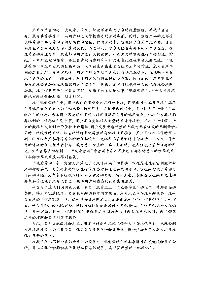 2026届广东省江门市下学期高三一模 语文试题+答案解析第2页