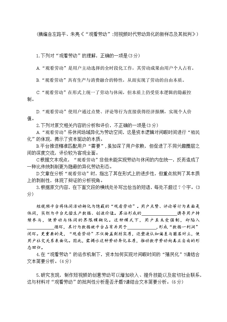 2026届广东省江门市下学期高三一模 语文试题+答案解析第3页