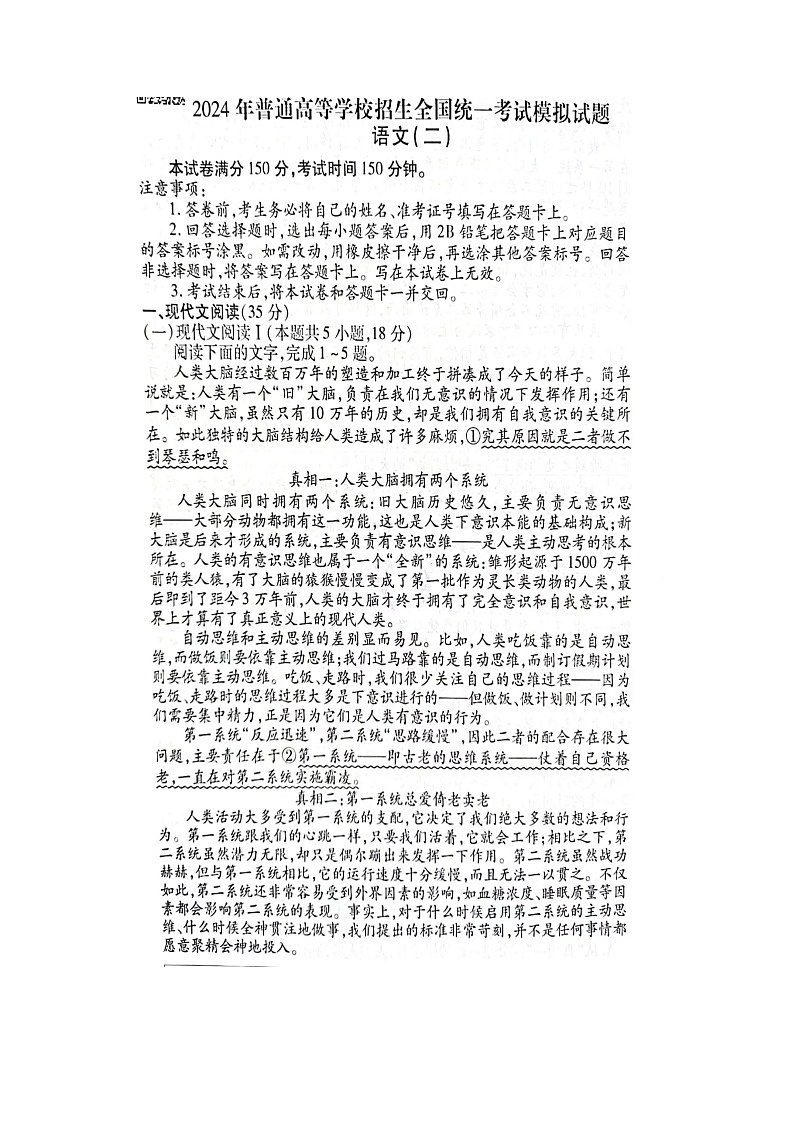 江西省2024届宜春市第一中学高三下学期模拟考试（二）语文试题 含答案第1页