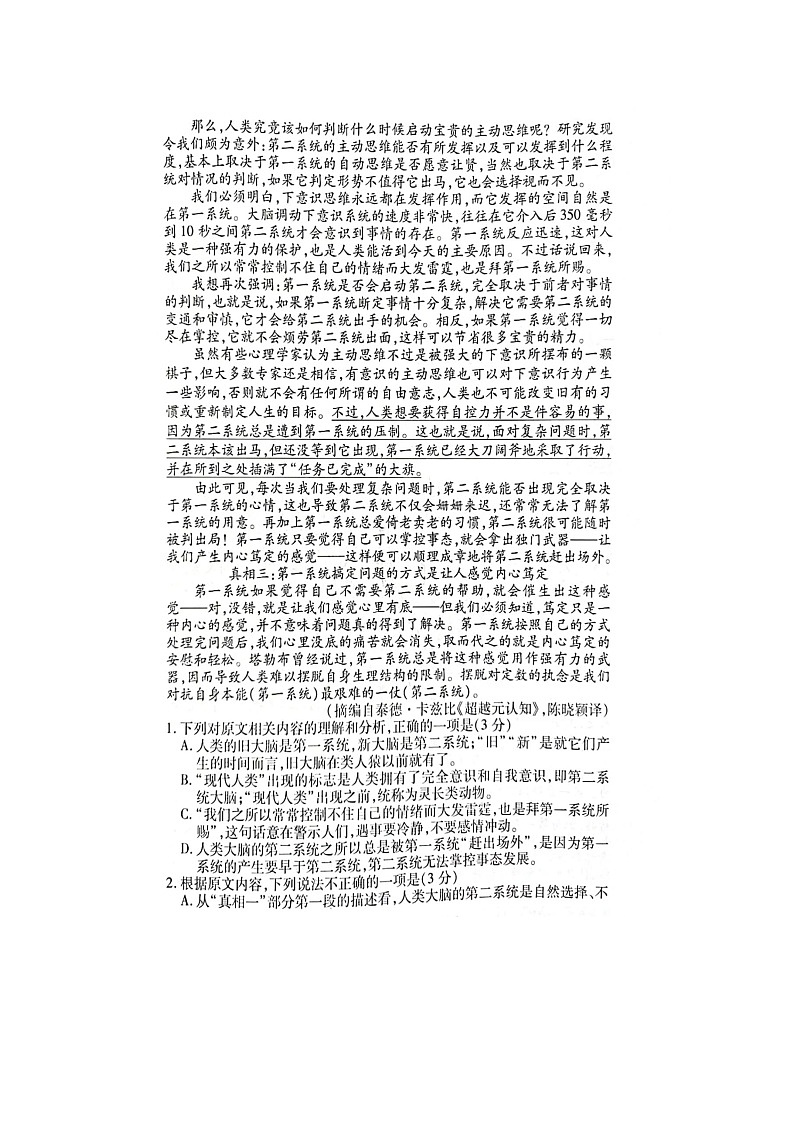 江西省2024届宜春市第一中学高三下学期模拟考试（二）语文试题 含答案第2页