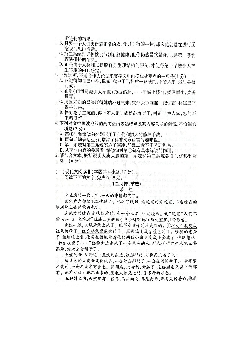 江西省2024届宜春市第一中学高三下学期模拟考试（二）语文试题 含答案第3页