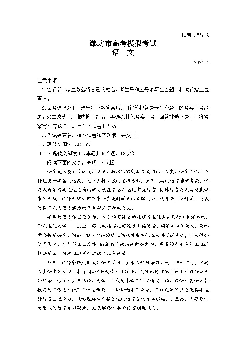 山东省潍坊市2024届高三下学期二模试题 语文  含答案第1页