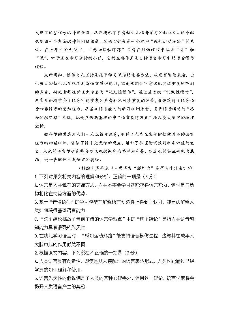 山东省潍坊市2024届高三下学期二模试题 语文  含答案第3页