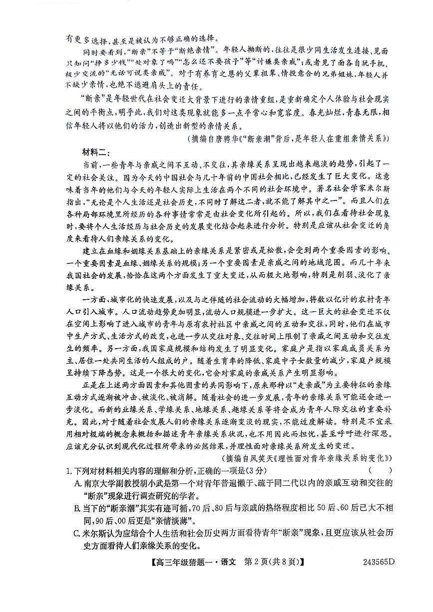 2024届河南省TOP二十名校高三年级5月联考猜题（一）语文试卷第2页