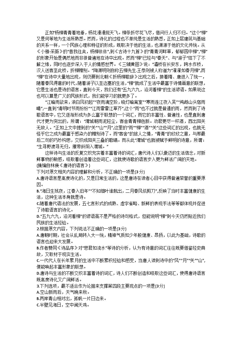湖北省武汉市武昌区2023-2024学年届高三上学期元月期末调考语文试卷 含答案第2页