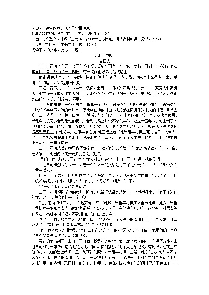 湖北省武汉市武昌区2023-2024学年届高三上学期元月期末调考语文试卷 含答案第3页