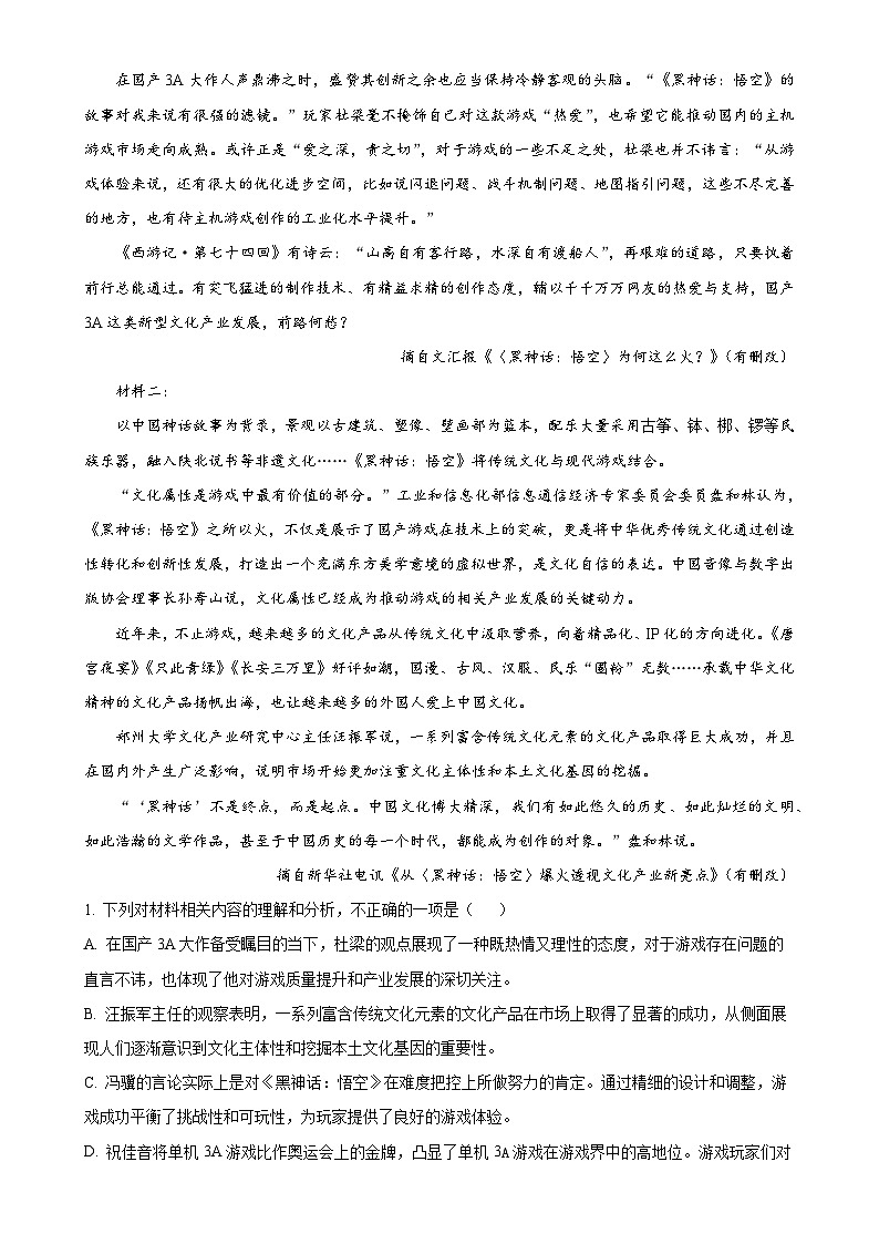 广东省揭阳市一中高二上学期期末语文试题（解析版）-A4第2页