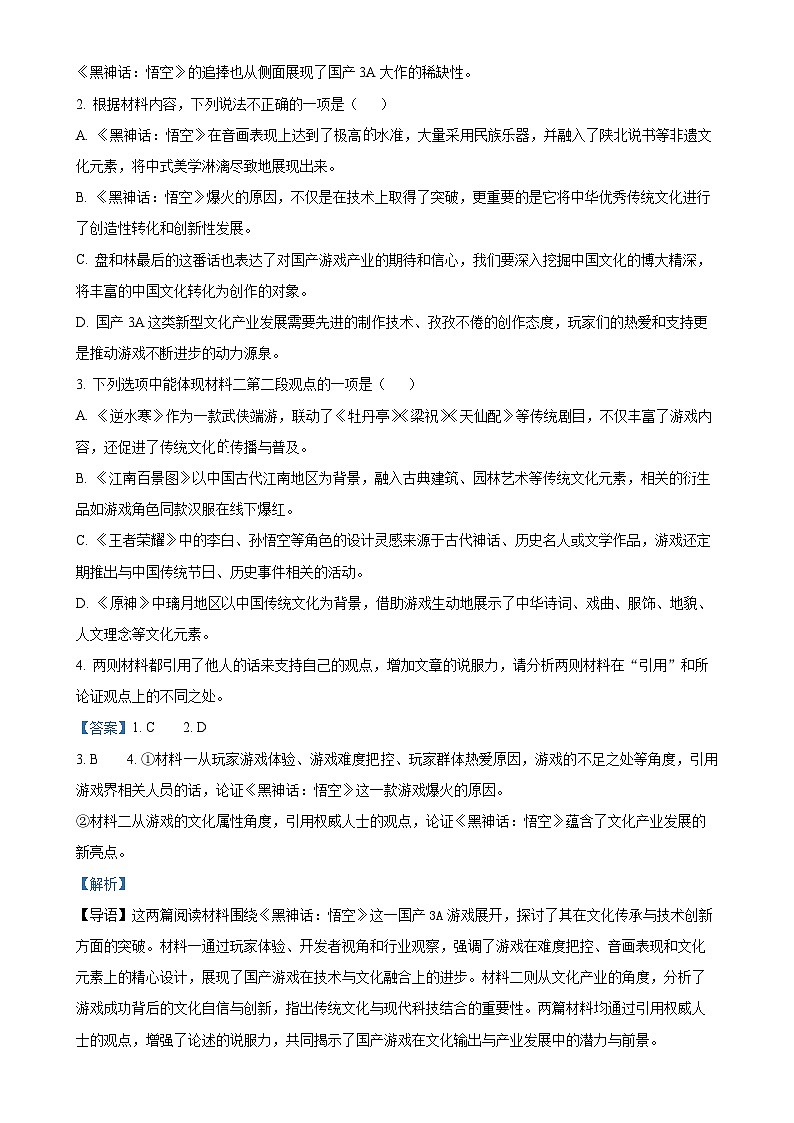 广东省揭阳市一中高二上学期期末语文试题（解析版）-A4第3页